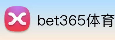 bet365体育APP Logo